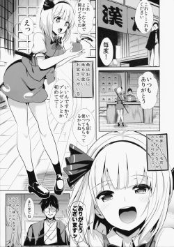 Page 2 of Touhou TSF 1 Youmu ni Hyoui