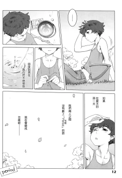 Page 13 of Natsuyasumi. Haru no Hi