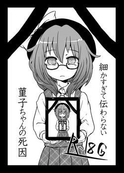 Download Komakasugite Tsutawaranai Sumireko-chan no Shiin