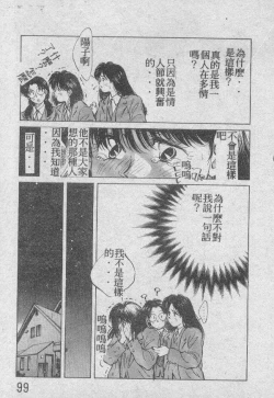 Page 82 of Ai Shitai 2