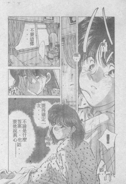 Page 84 of Ai Shitai 2