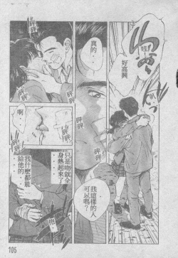 Page 88 of Ai Shitai 2