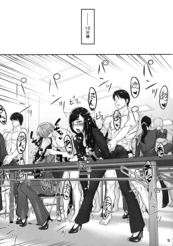 Page 9 of Futanari Joshi Shinnyuu Shain Kenshuu