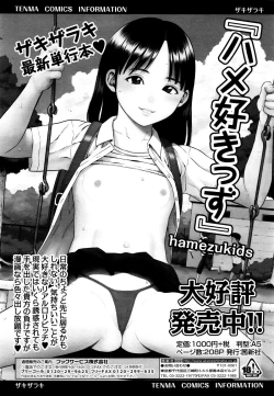 Page 379 of COMIC Tenma 2015-12