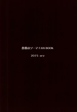 Page 18 of Erina-sama Tsukamaeta