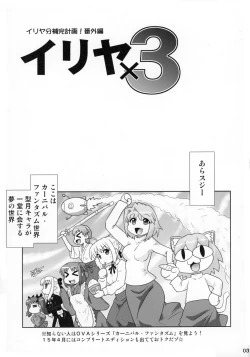 Page 3 of Ilya Bunhokan Keikaku Bangaihen Ilya x3