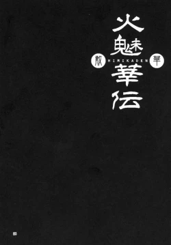 Page 24 of Himikaden