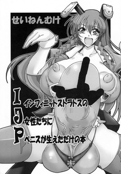 Download IJP Infinite Stratos no joseitachi ni penis ga haeta dake no hon