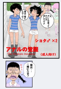 Page 1 of Anaru no kakusei