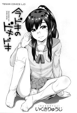 Page 4 of Imadoki no Dokidoki