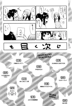 Page 5 of Imadoki no Dokidoki