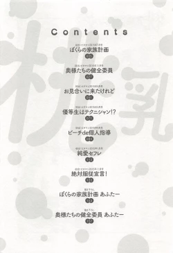 Page 5 of Momo Chichi Musume wa Boku no Yome