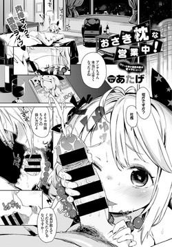 Download Osaki Makura na Eigyouchuu!