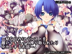 Page 1 of Osananajimi ni PanSto o Haite moratte Shiboritoraretari Nakadashi suru Ohanashi