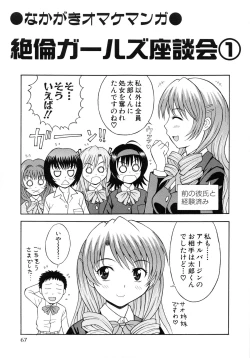 Page 70 of Harenchi Gakkyuu