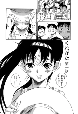 Page 5 of Kuwagata - The Stag Beetle