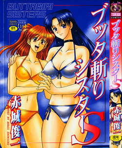 Download Buttagiri Sisters