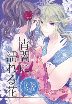 Page 1 of Yoiyami ni Nureru Hana