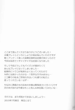 Page 25 of Yoiyami ni Nureru Hana