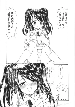 Page 18 of Shinjirarenai Onnanoko