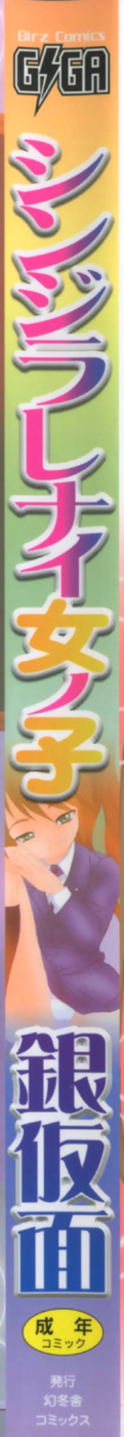 Page 2 of Shinjirarenai Onnanoko