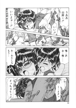 Page 63 of Shinjirarenai Onnanoko