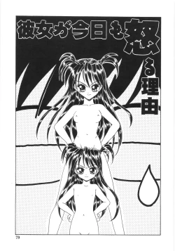 Page 84 of Shinjirarenai Onnanoko