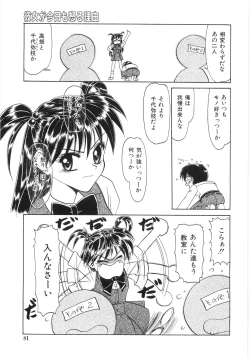 Page 86 of Shinjirarenai Onnanoko