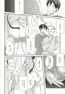 Page 20 of Haittemasu!!