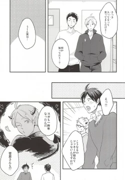 Page 5 of Haittemasu!!