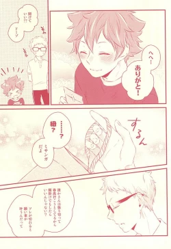 Page 12 of Hajimete ga Present