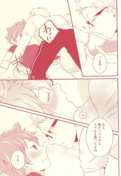 Page 14 of Hajimete ga Present