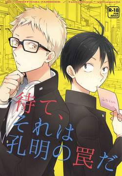 (RTS!!5) [Bakuchi Jinsei SP (Satsuki Fumi)] Mate, Sore wa Koumei no Wana da (Haikyuu!!)