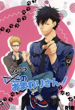 Page 1 of Neko no Omawarisan!