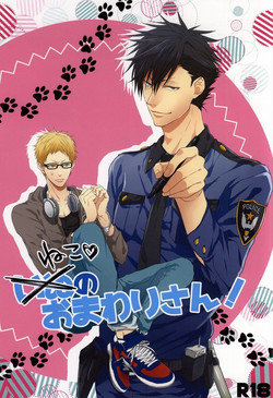 Download Neko no Omawarisan!