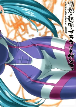 Page 2 of Jounetsu Neppuu Planet Dance