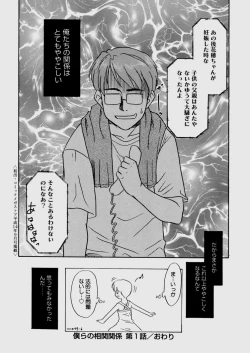 Page 31 of Bokura no Sokan Kankei