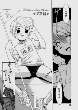 Page 54 of Bokura no Sokan Kankei