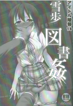 Page 2 of Idol Ryoujoku 16 Yukiho Toshokan