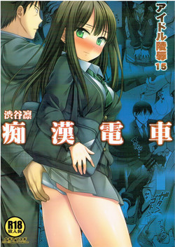 Download Idol Ryoujoku 15 Shibuya Rin Chikan Densha
