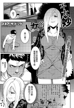 Download Yabana Onna | 不太妙的女人