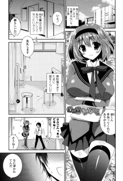 Page 74 of Fuwatoro Chu!