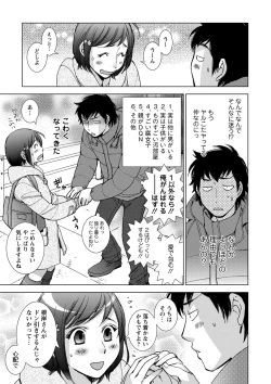 Page 70 of Shiawasesou no Yasashii Koibito