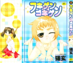 Page 1 of Fukigen x Gokigen