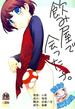 Page 1 of Nomiya de Atta Ko.