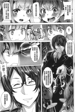 Page 114 of Kyouai Honey Trap | 狂愛的甜美性愛陷阱