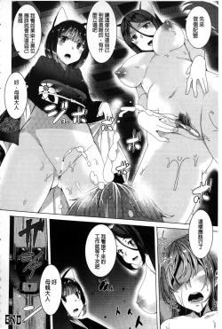 Page 175 of Kyouai Honey Trap | 狂愛的甜美性愛陷阱