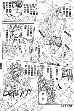 Page 42 of Oh! My Bunny