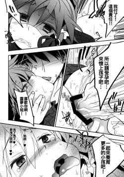 Page 11 of Rei no Janai Are de Mikokkusu