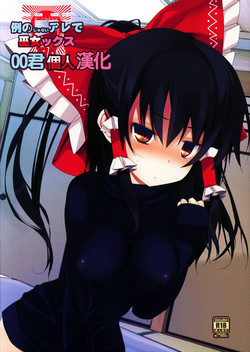 Download Rei no Janai Are de Mikokkusu